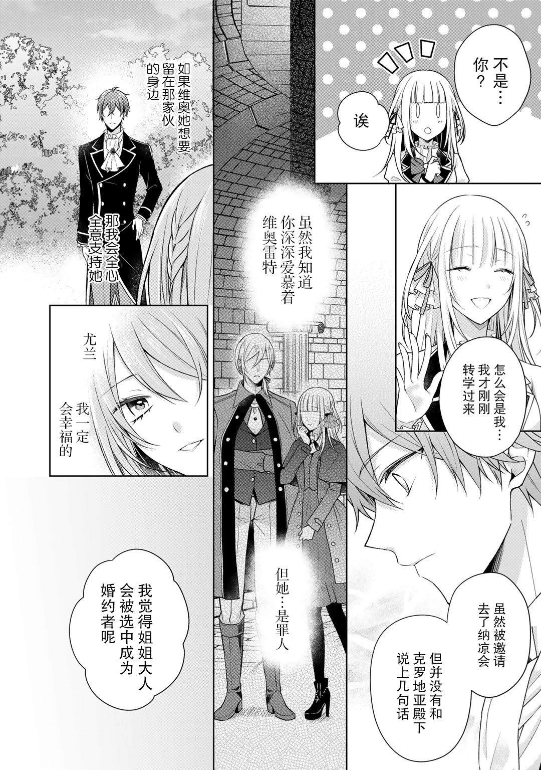 《这次我绝对不会再妨碍到你们！》漫画最新章节第21话免费下拉式在线观看章节第【22】张图片