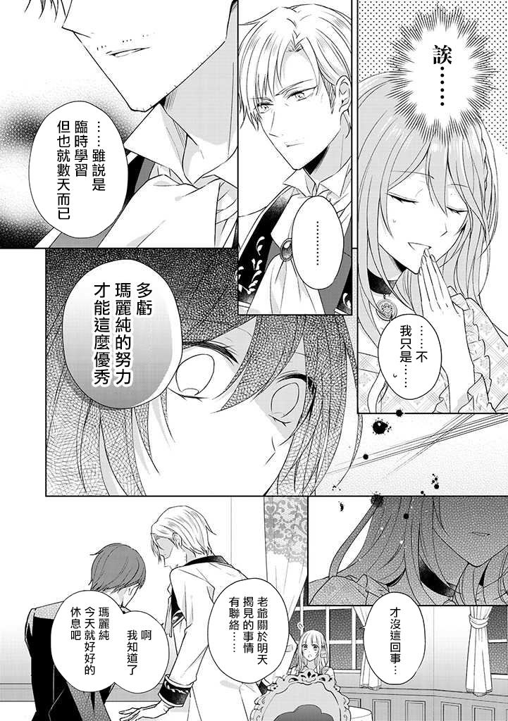 《这次我绝对不会再妨碍到你们！》漫画最新章节第7话免费下拉式在线观看章节第【2】张图片