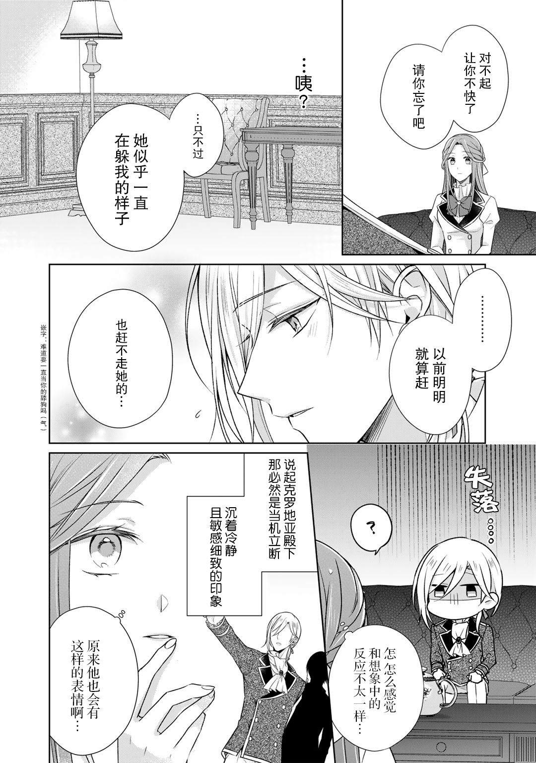 《这次我绝对不会再妨碍到你们！》漫画最新章节第21话免费下拉式在线观看章节第【6】张图片