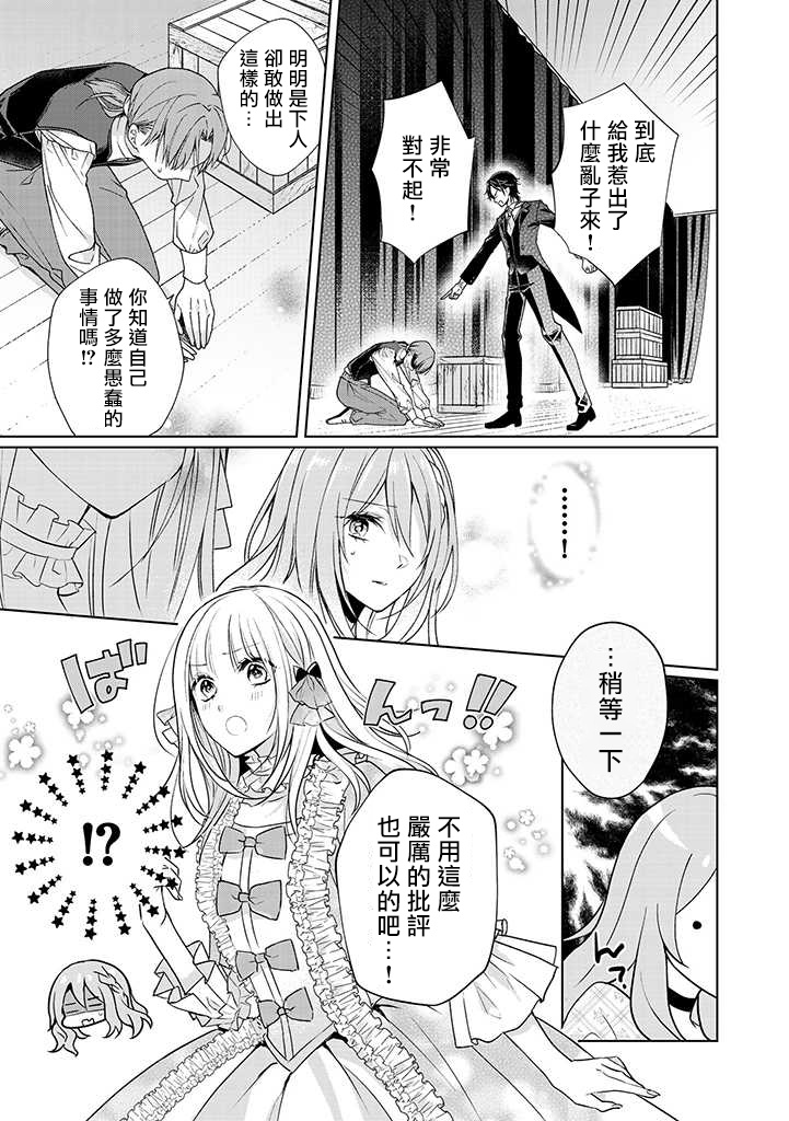 《这次我绝对不会再妨碍到你们！》漫画最新章节第6话免费下拉式在线观看章节第【3】张图片