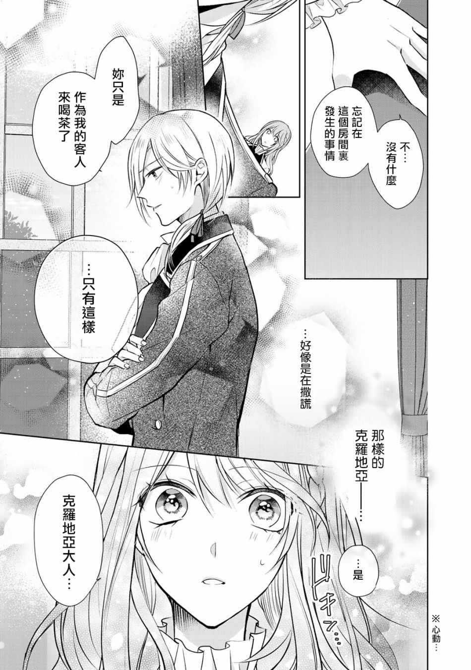 《这次我绝对不会再妨碍到你们！》漫画最新章节第2话免费下拉式在线观看章节第【31】张图片