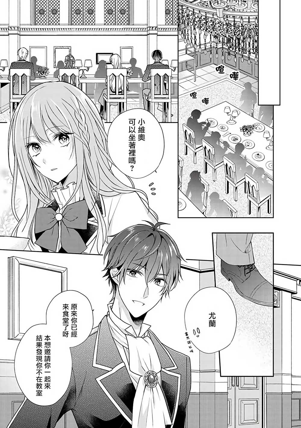 《这次我绝对不会再妨碍到你们！》漫画最新章节第8话免费下拉式在线观看章节第【5】张图片