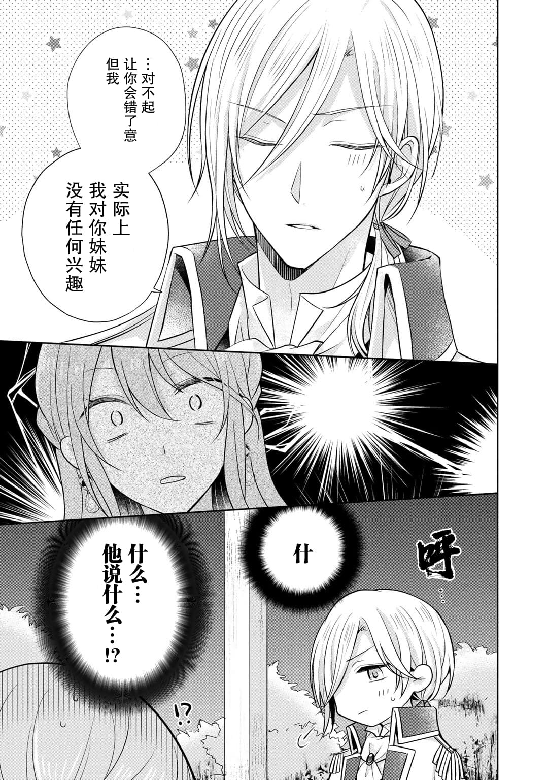 《这次我绝对不会再妨碍到你们！》漫画最新章节第15话免费下拉式在线观看章节第【17】张图片