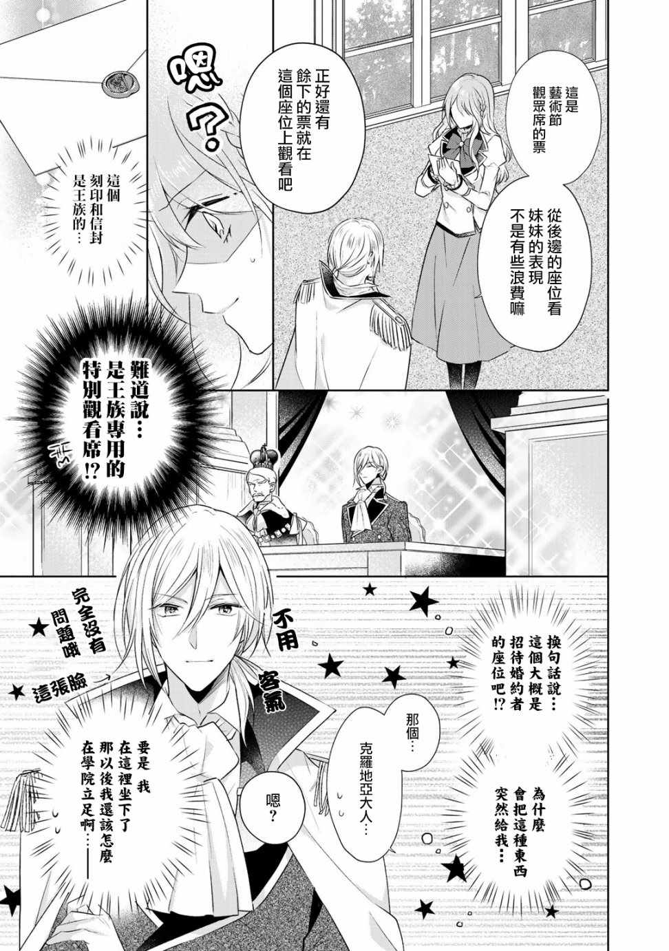 《这次我绝对不会再妨碍到你们！》漫画最新章节第5话免费下拉式在线观看章节第【1】张图片