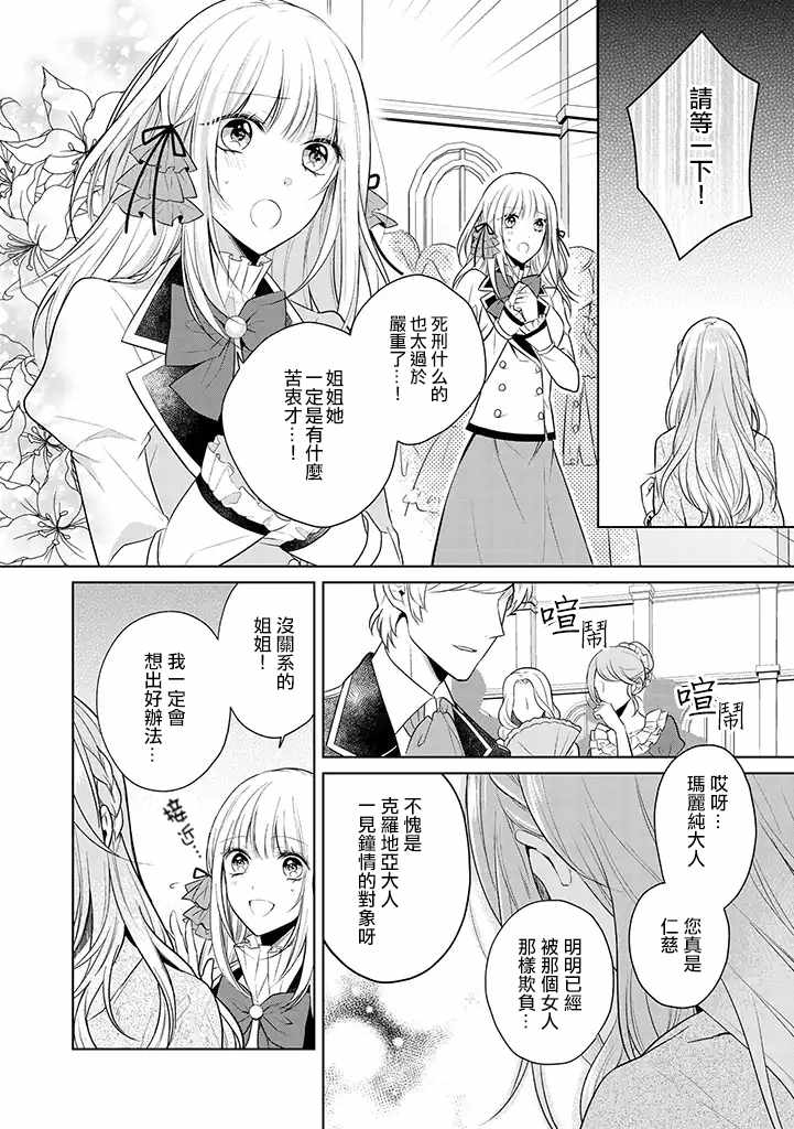 《这次我绝对不会再妨碍到你们！》漫画最新章节第1话免费下拉式在线观看章节第【3】张图片