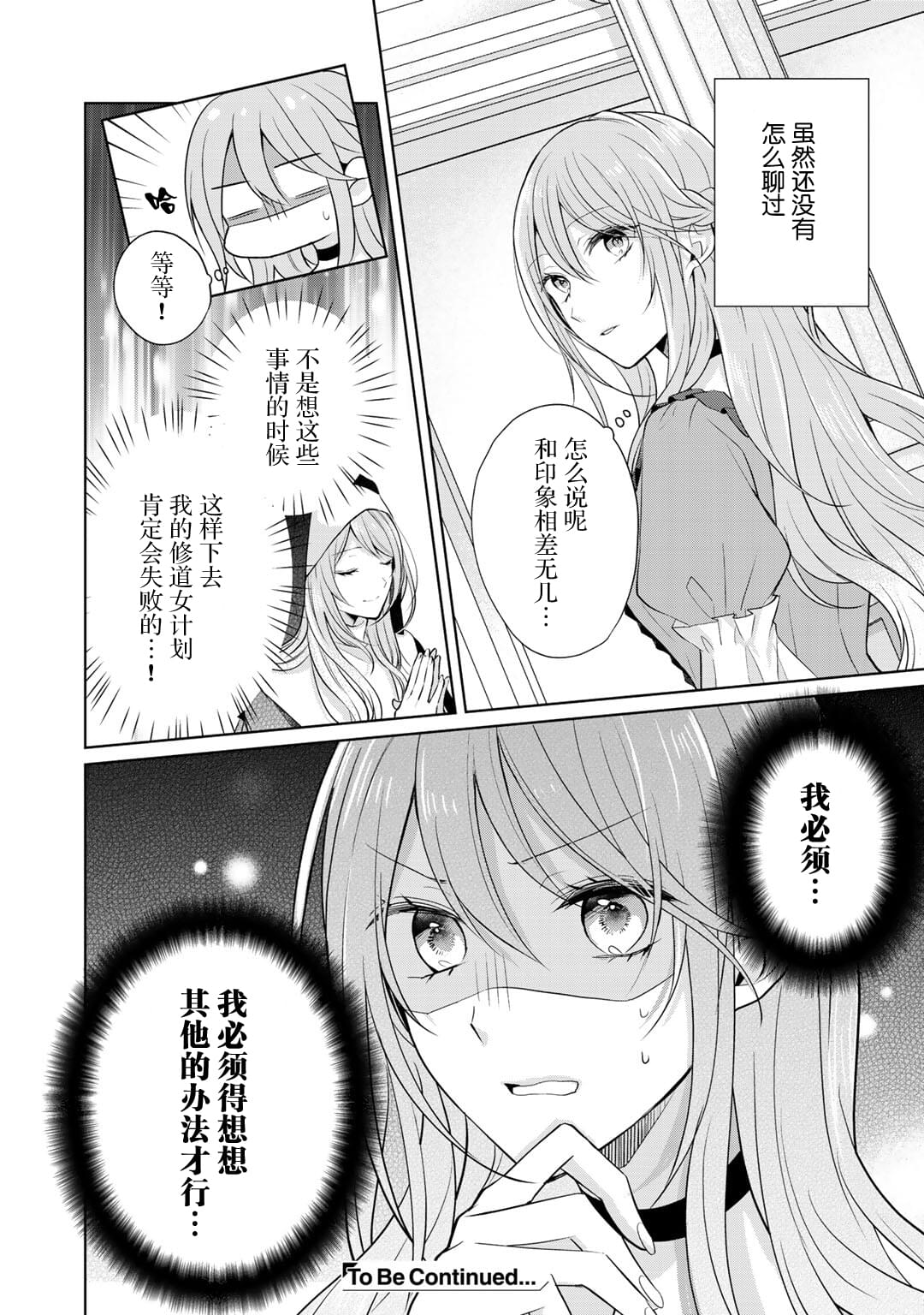 《这次我绝对不会再妨碍到你们！》漫画最新章节第15话免费下拉式在线观看章节第【28】张图片