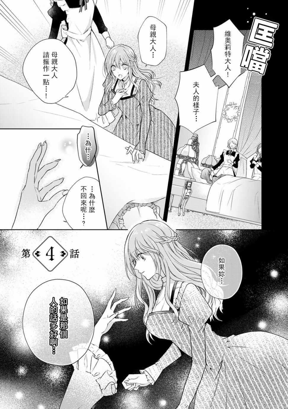 《这次我绝对不会再妨碍到你们！》漫画最新章节第4话免费下拉式在线观看章节第【1】张图片