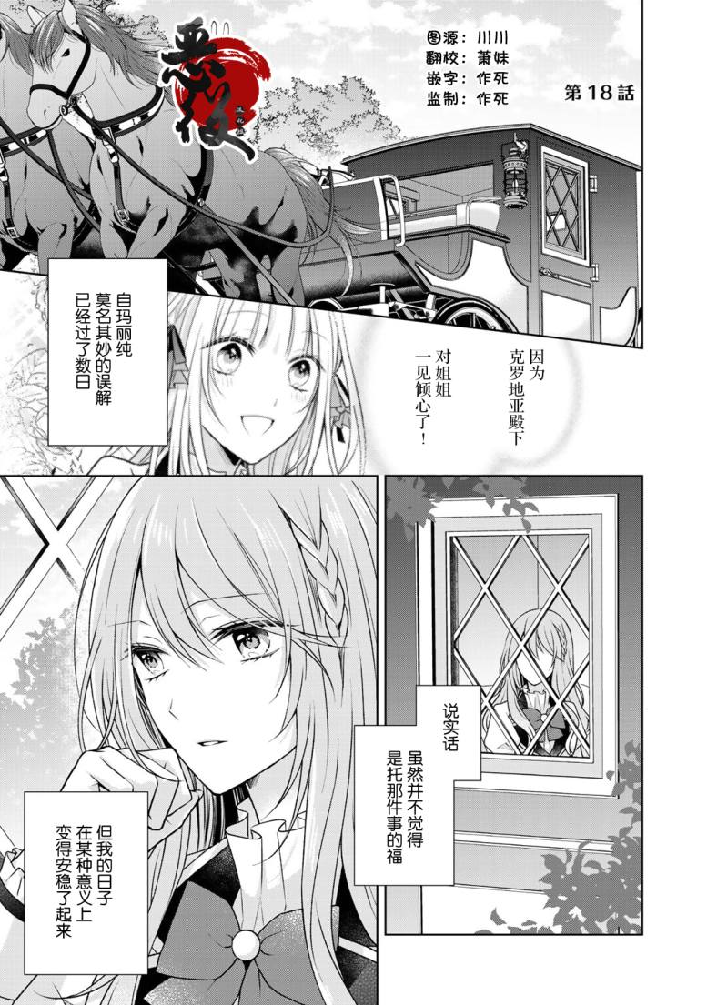 《这次我绝对不会再妨碍到你们！》漫画最新章节第18话免费下拉式在线观看章节第【2】张图片