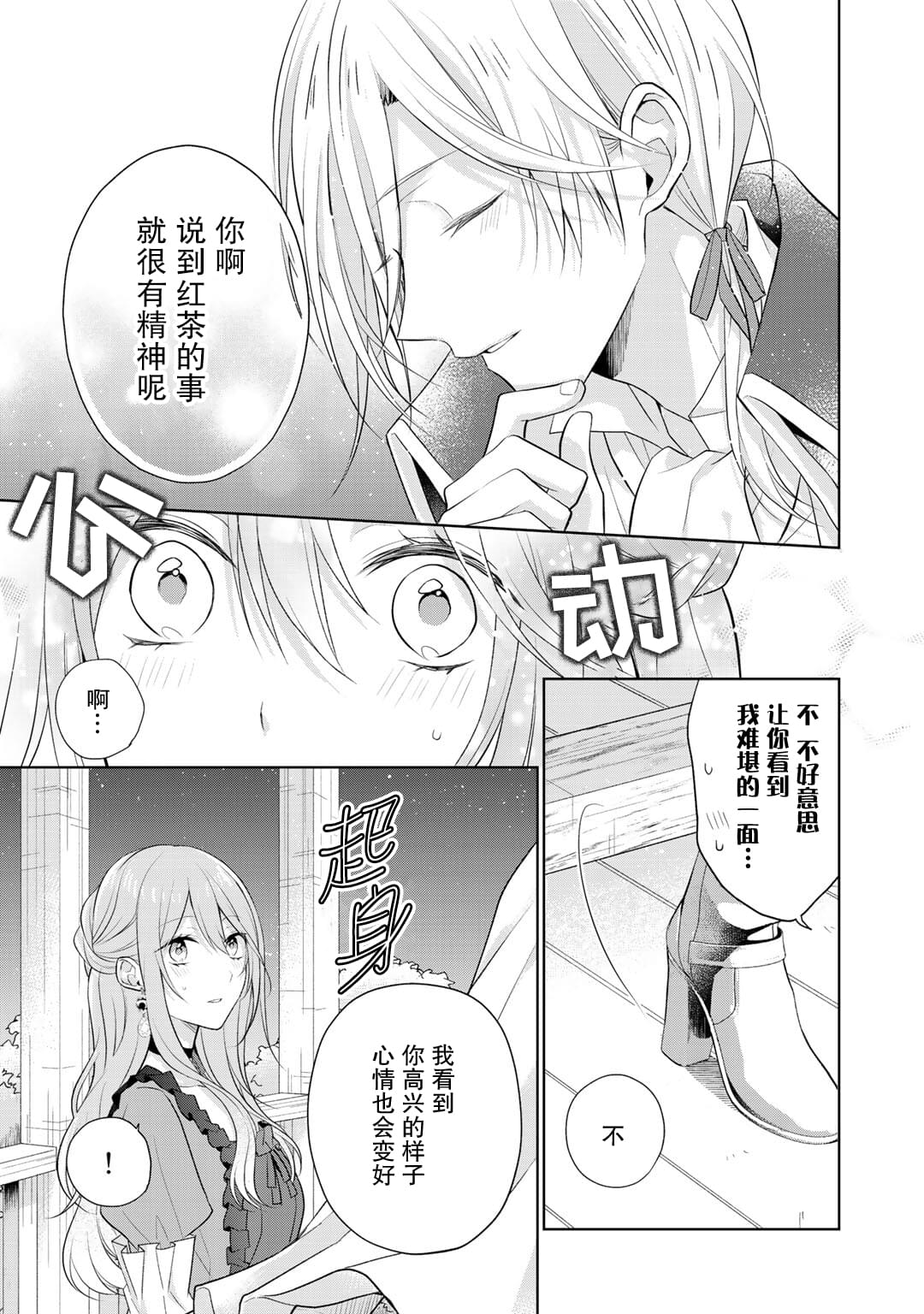 《这次我绝对不会再妨碍到你们！》漫画最新章节第15话免费下拉式在线观看章节第【9】张图片