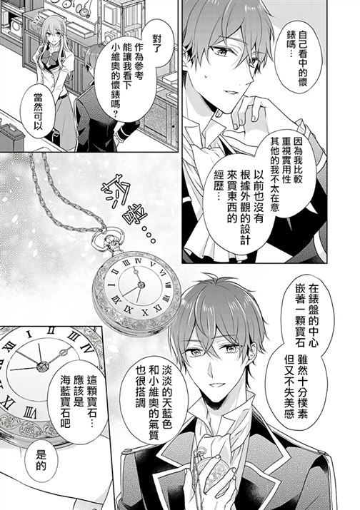 《这次我绝对不会再妨碍到你们！》漫画最新章节第12话免费下拉式在线观看章节第【23】张图片