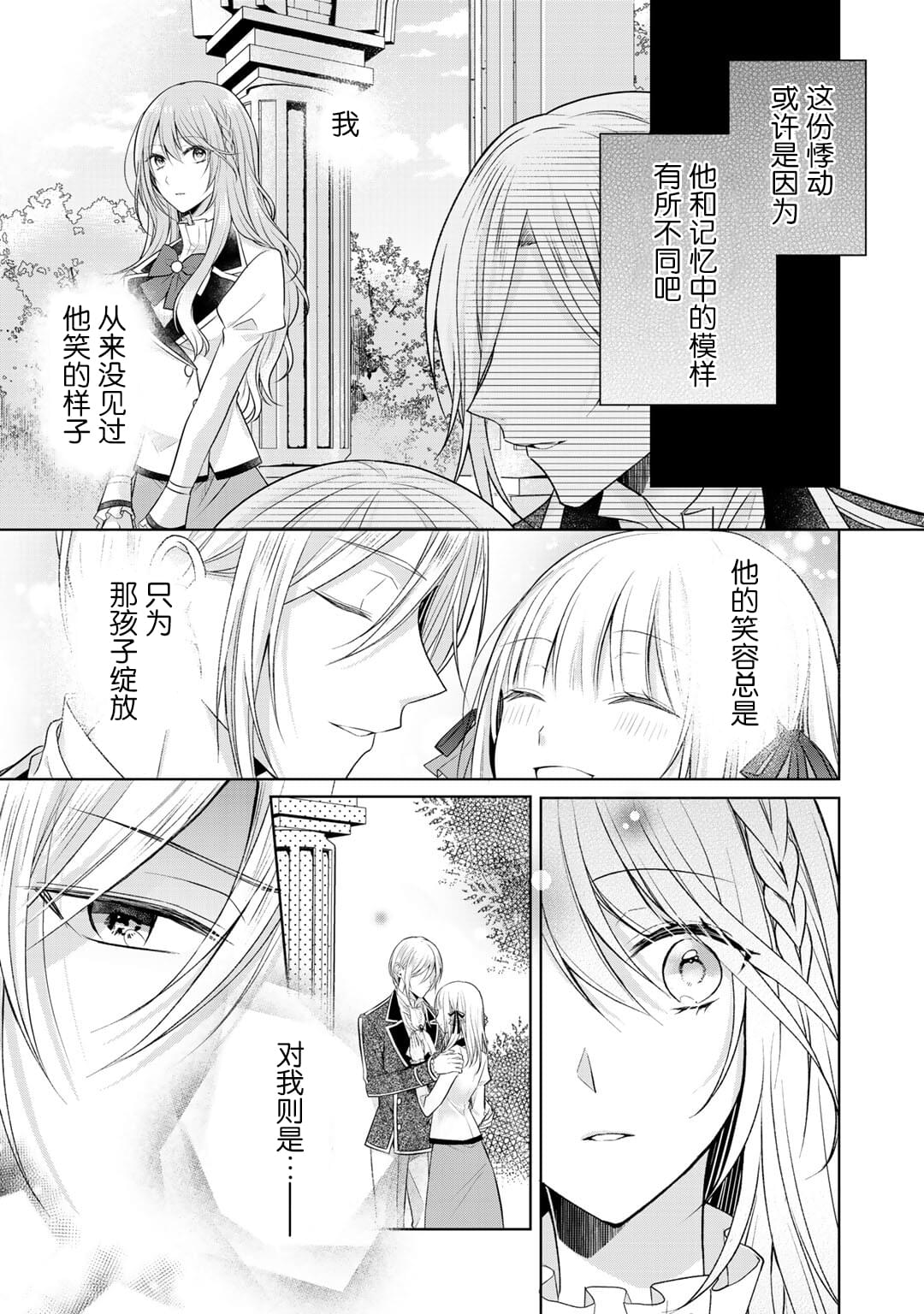 《这次我绝对不会再妨碍到你们！》漫画最新章节第15话免费下拉式在线观看章节第【11】张图片