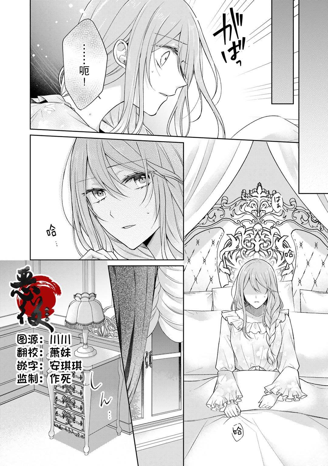 《这次我绝对不会再妨碍到你们！》漫画最新章节第20话免费下拉式在线观看章节第【2】张图片