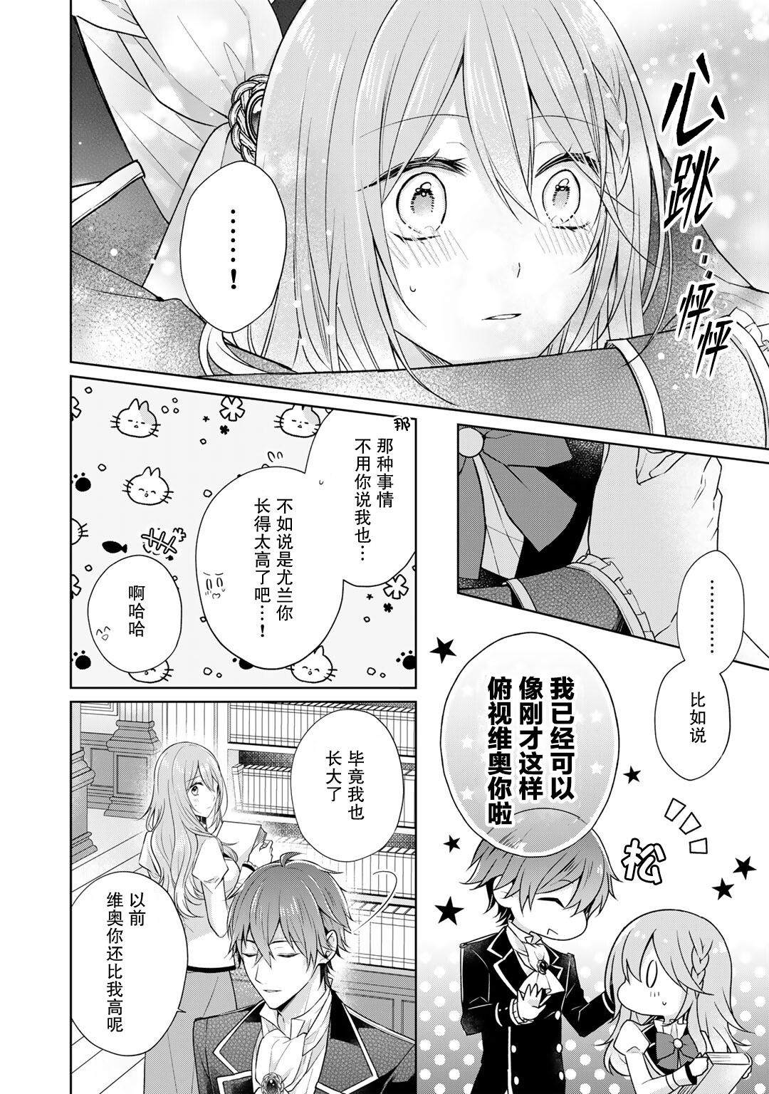 《这次我绝对不会再妨碍到你们！》漫画最新章节第19话免费下拉式在线观看章节第【25】张图片