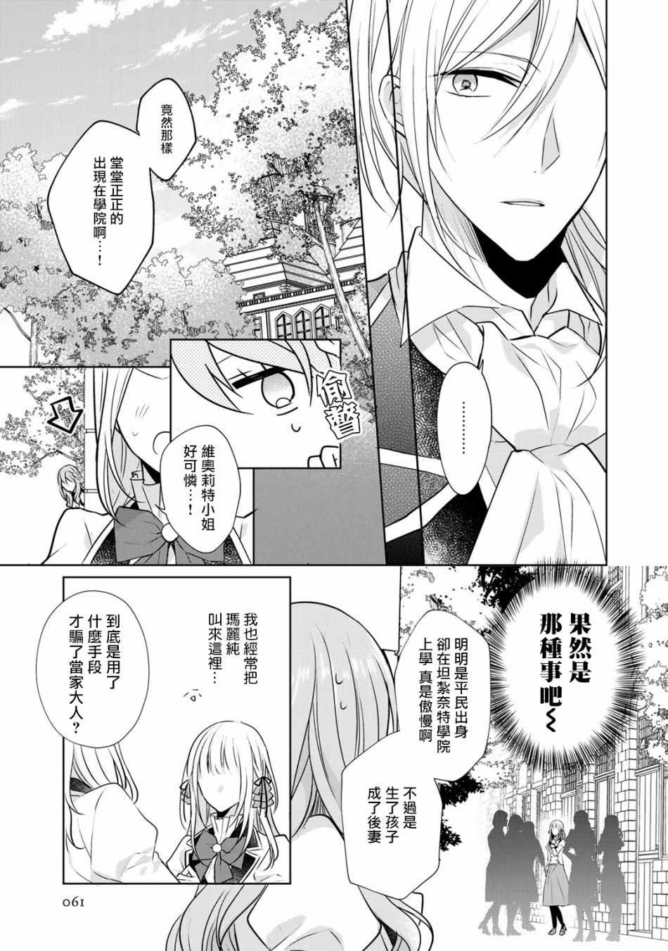 《这次我绝对不会再妨碍到你们！》漫画最新章节第2话免费下拉式在线观看章节第【13】张图片