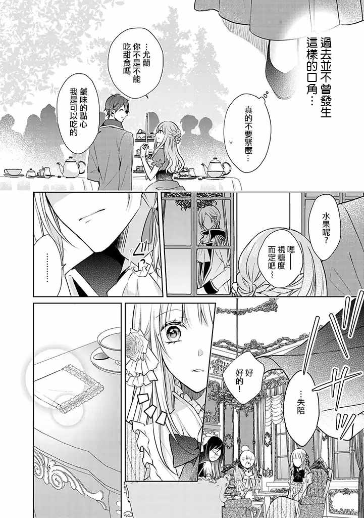 《这次我绝对不会再妨碍到你们！》漫画最新章节第1话免费下拉式在线观看章节第【37】张图片