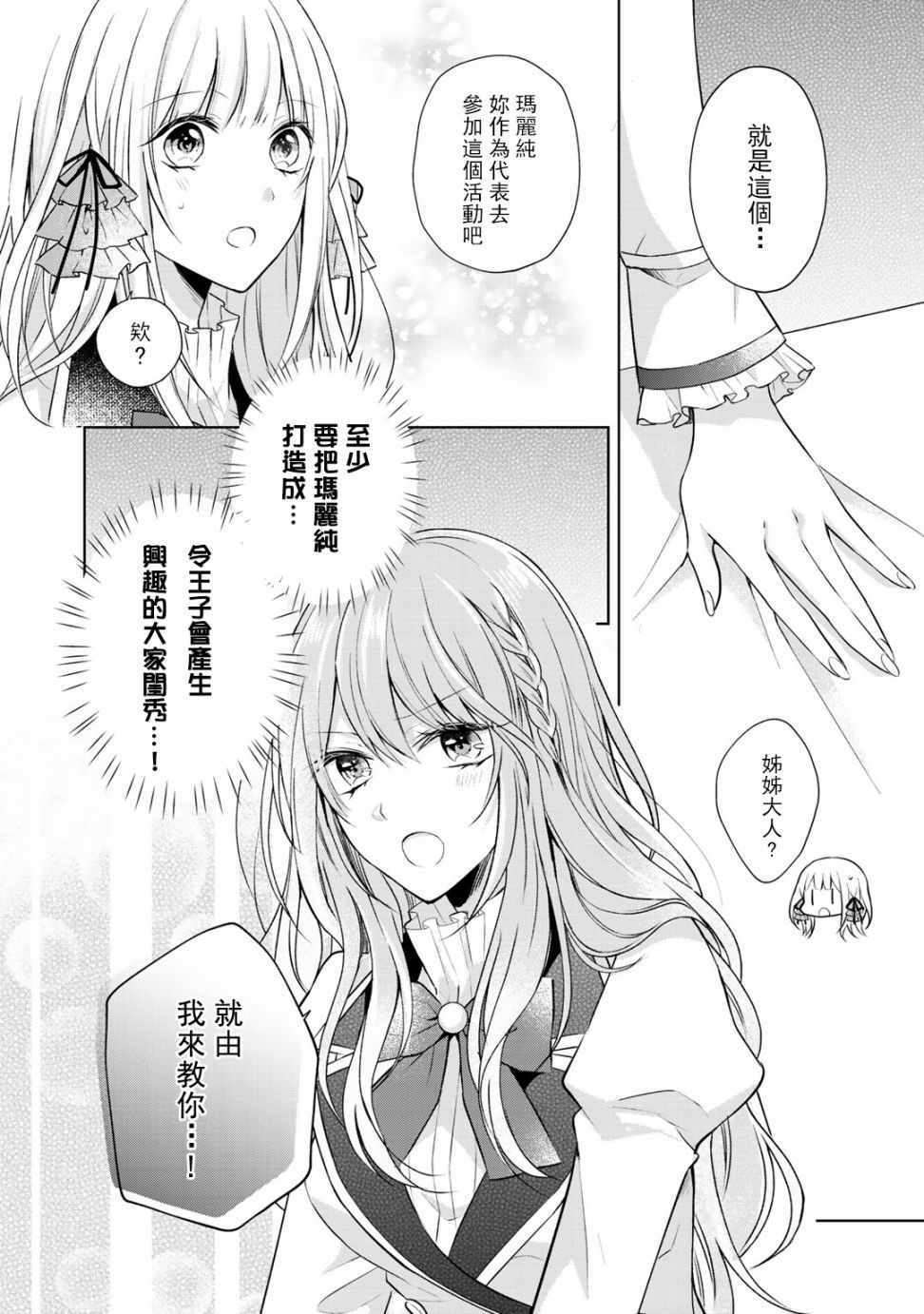 《这次我绝对不会再妨碍到你们！》漫画最新章节第3话免费下拉式在线观看章节第【26】张图片