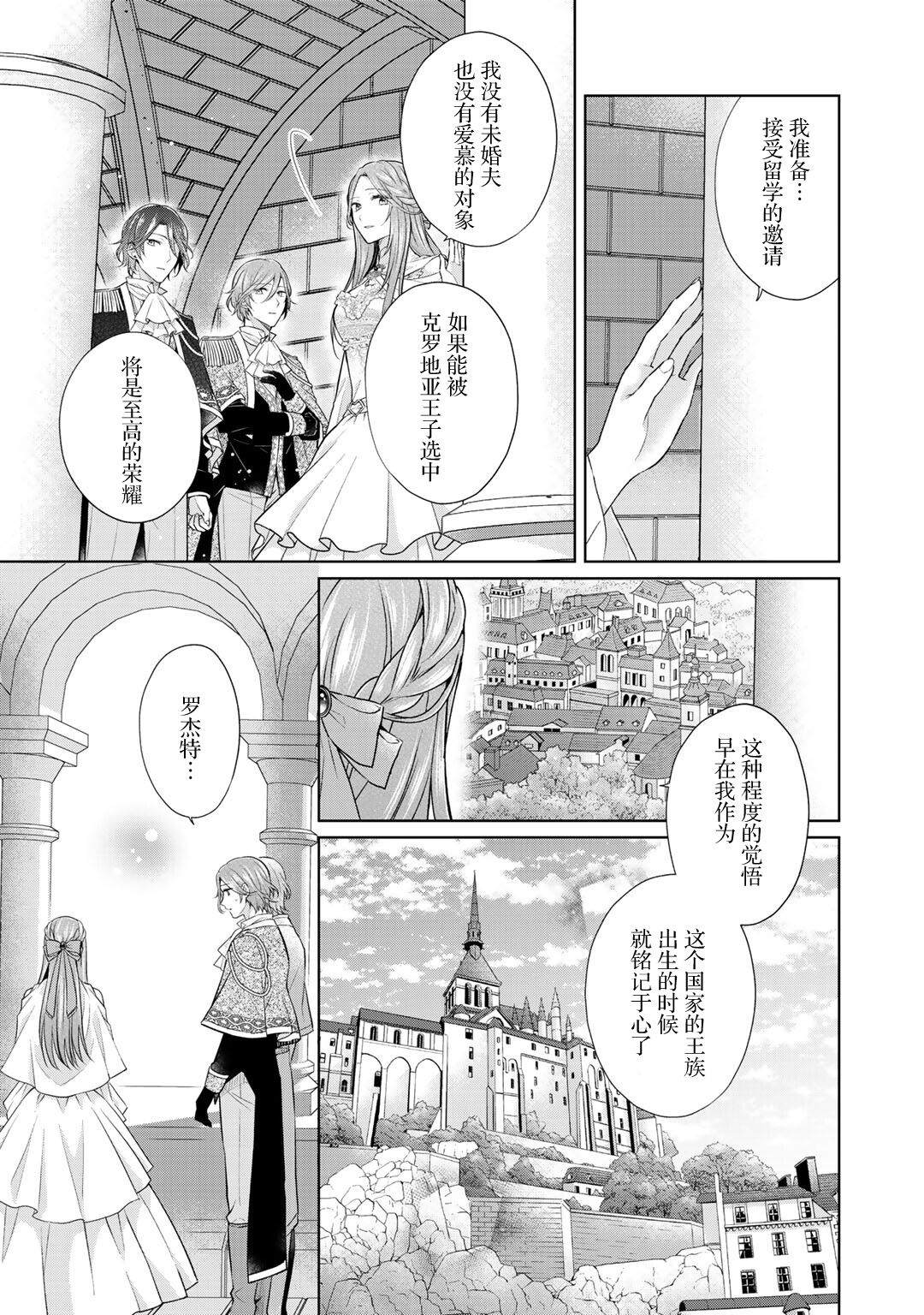 《这次我绝对不会再妨碍到你们！》漫画最新章节第19话免费下拉式在线观看章节第【12】张图片