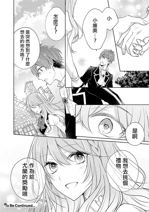 《这次我绝对不会再妨碍到你们！》漫画最新章节第12话免费下拉式在线观看章节第【20】张图片