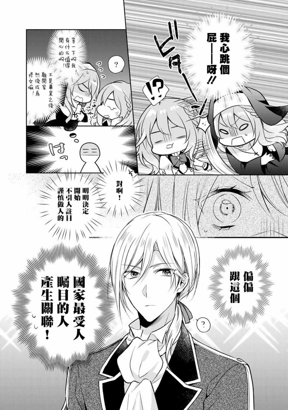 《这次我绝对不会再妨碍到你们！》漫画最新章节第2话免费下拉式在线观看章节第【32】张图片