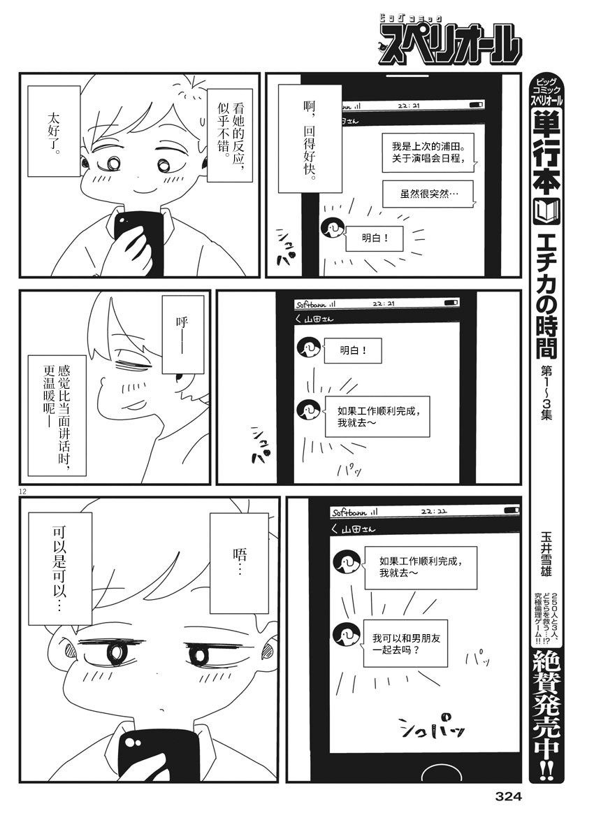 《live forever》漫画最新章节第1话免费下拉式在线观看章节第【12】张图片