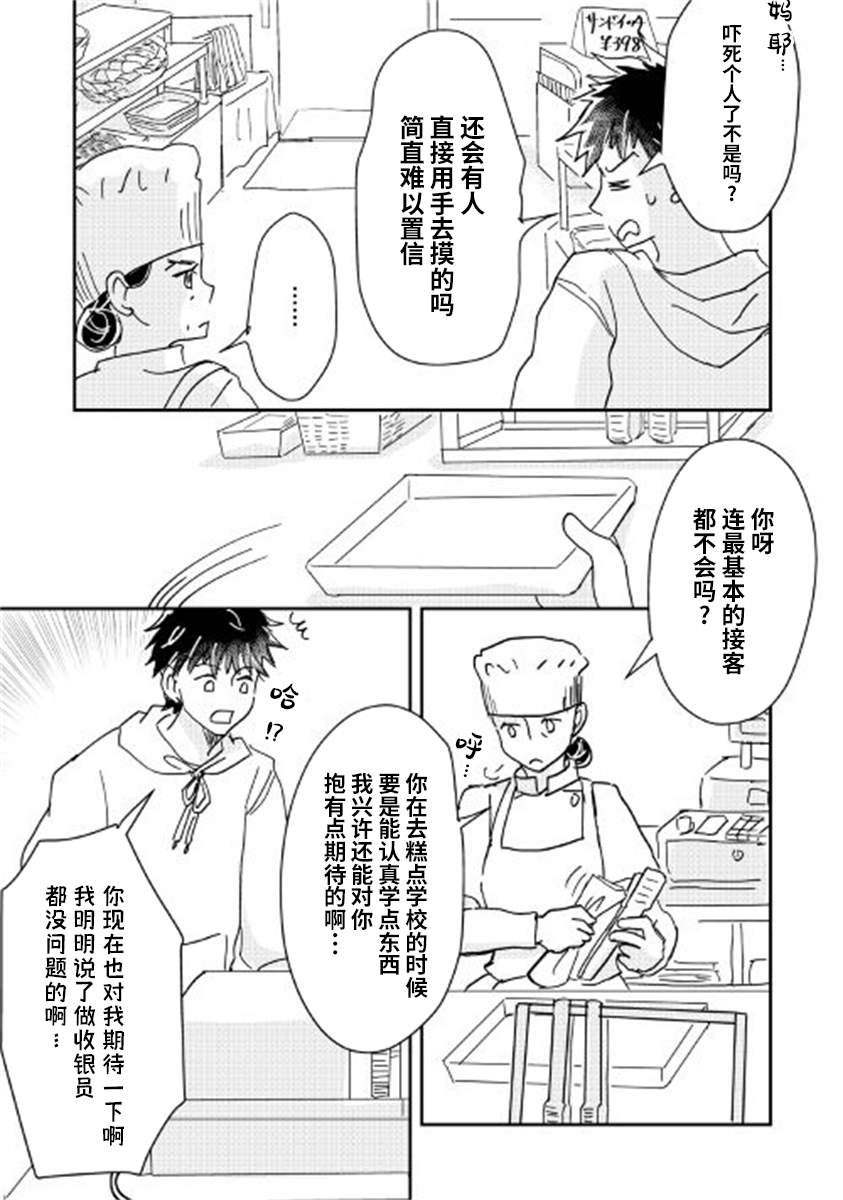 《全力面包店》漫画最新章节第1话免费下拉式在线观看章节第【15】张图片