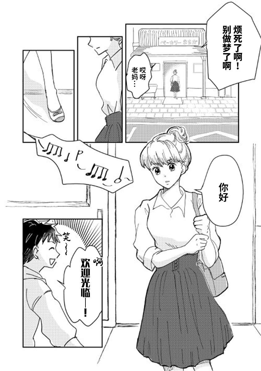 《全力面包店》漫画最新章节第1话免费下拉式在线观看章节第【16】张图片