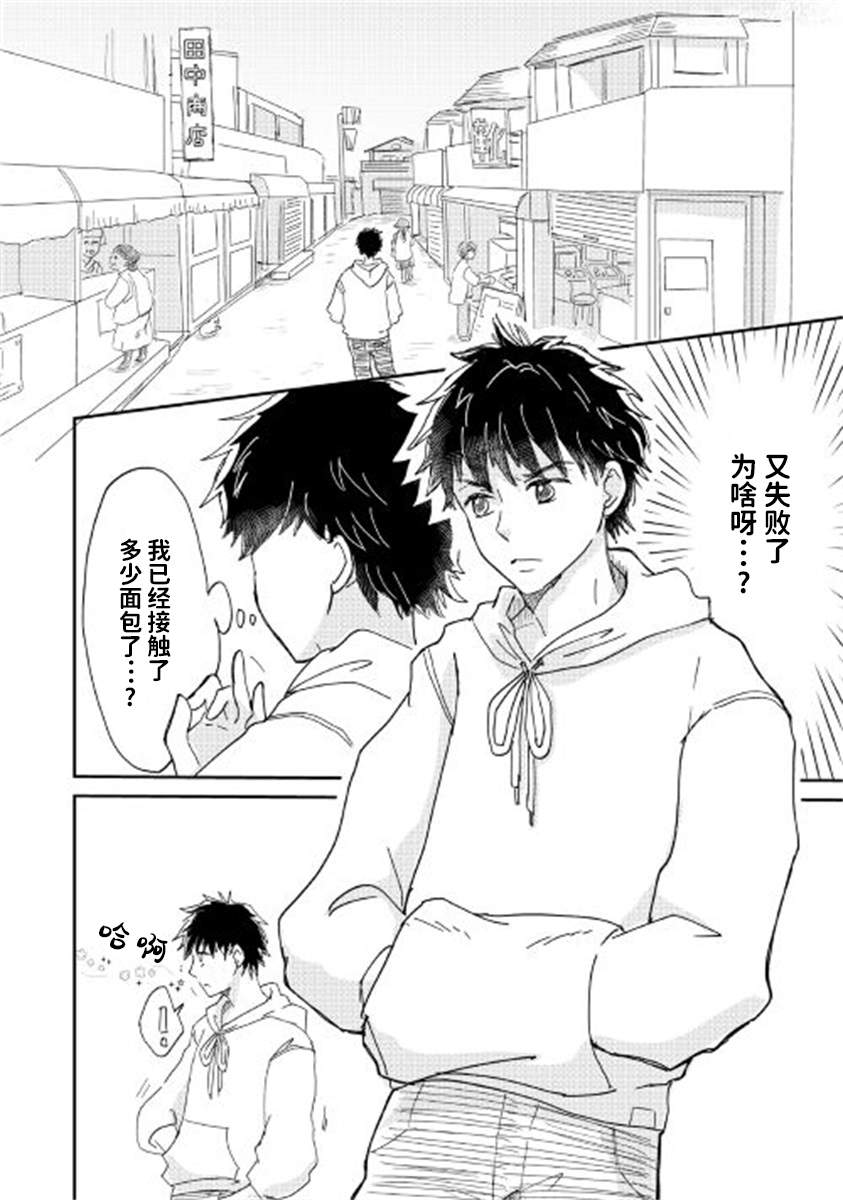 《全力面包店》漫画最新章节第1话免费下拉式在线观看章节第【2】张图片