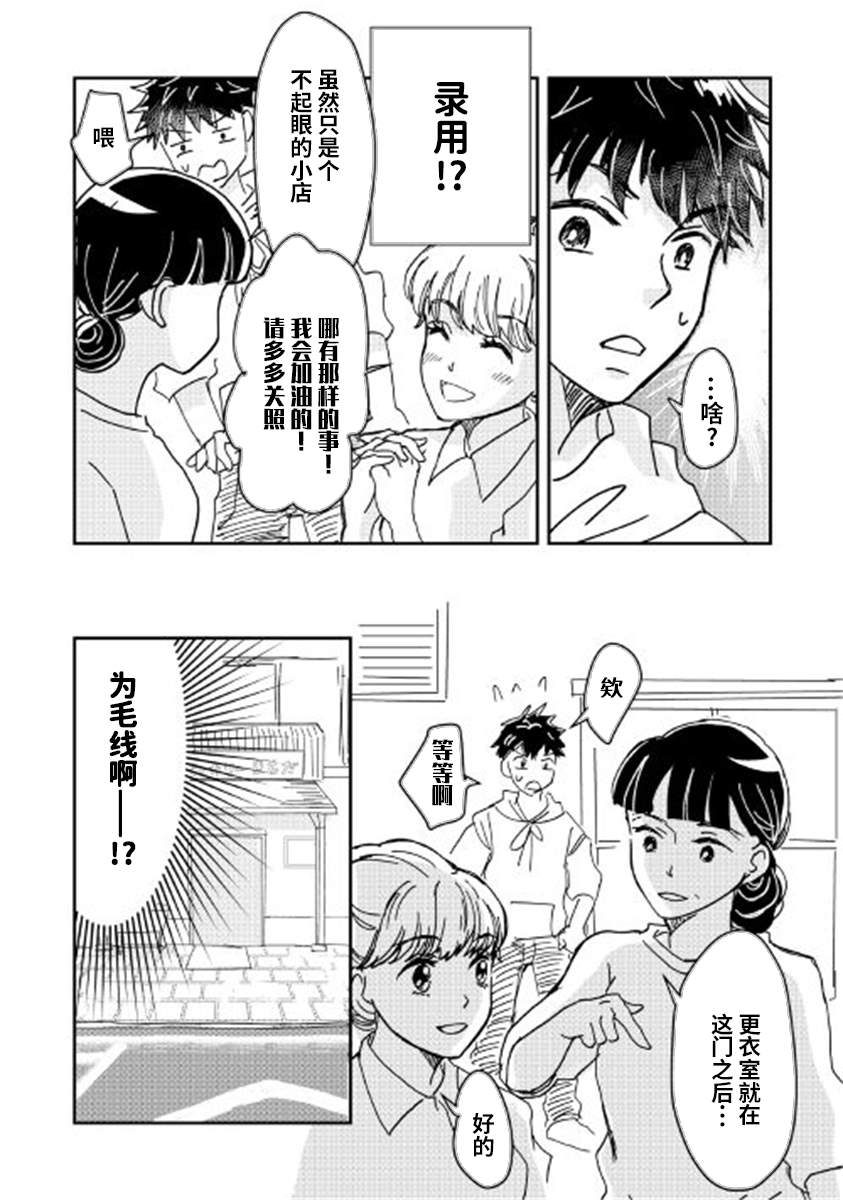 《全力面包店》漫画最新章节第1话免费下拉式在线观看章节第【23】张图片