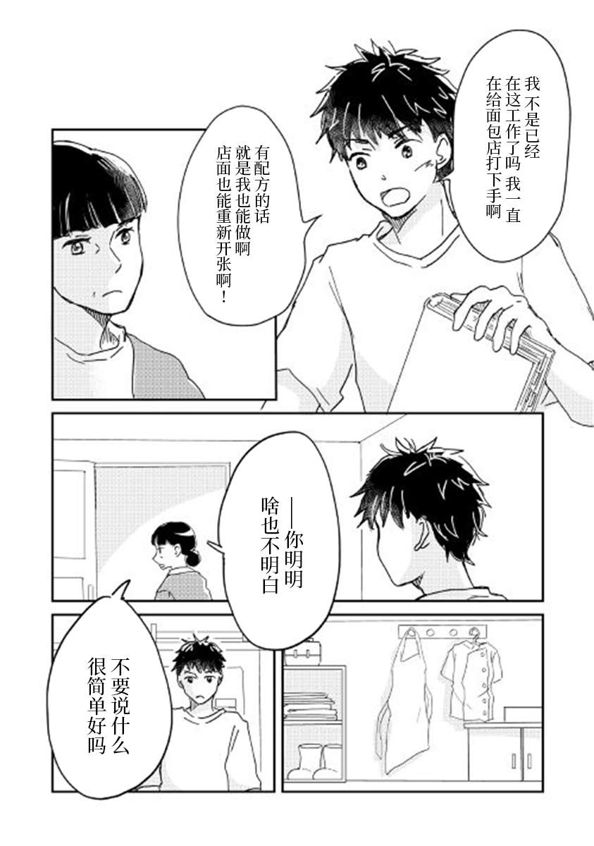 《全力面包店》漫画最新章节第1话免费下拉式在线观看章节第【7】张图片