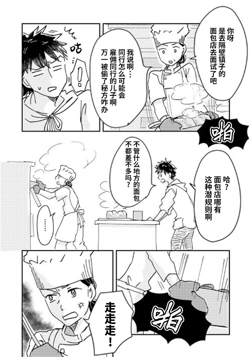 《全力面包店》漫画最新章节第1话免费下拉式在线观看章节第【10】张图片