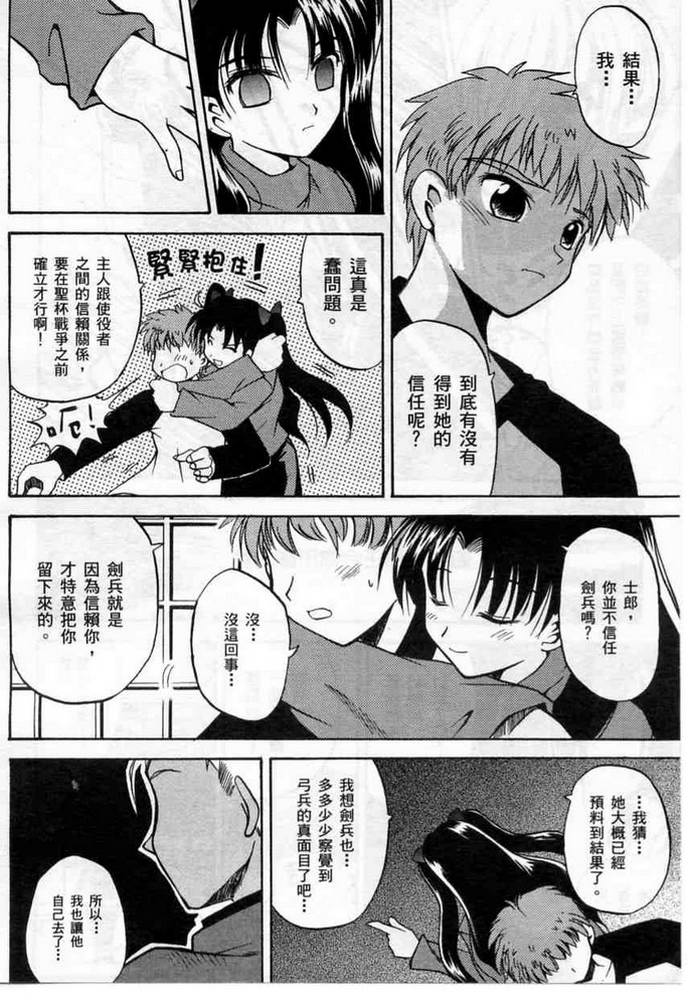 《Fate/stay night 激突篇》漫画最新章节第1卷免费下拉式在线观看章节第【118】张图片