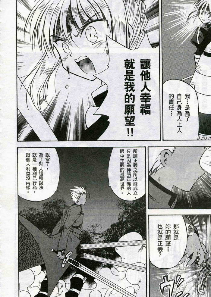 《Fate/stay night 激突篇》漫画最新章节第1卷免费下拉式在线观看章节第【122】张图片