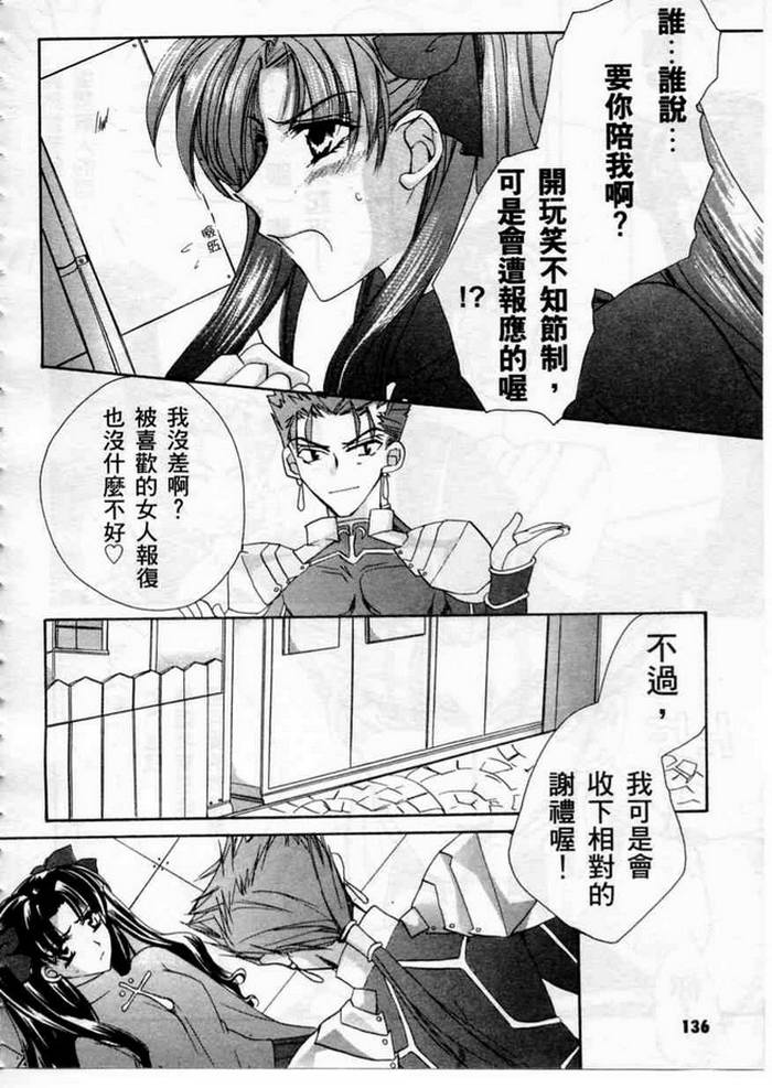 《Fate/stay night 激突篇》漫画最新章节第1卷免费下拉式在线观看章节第【136】张图片