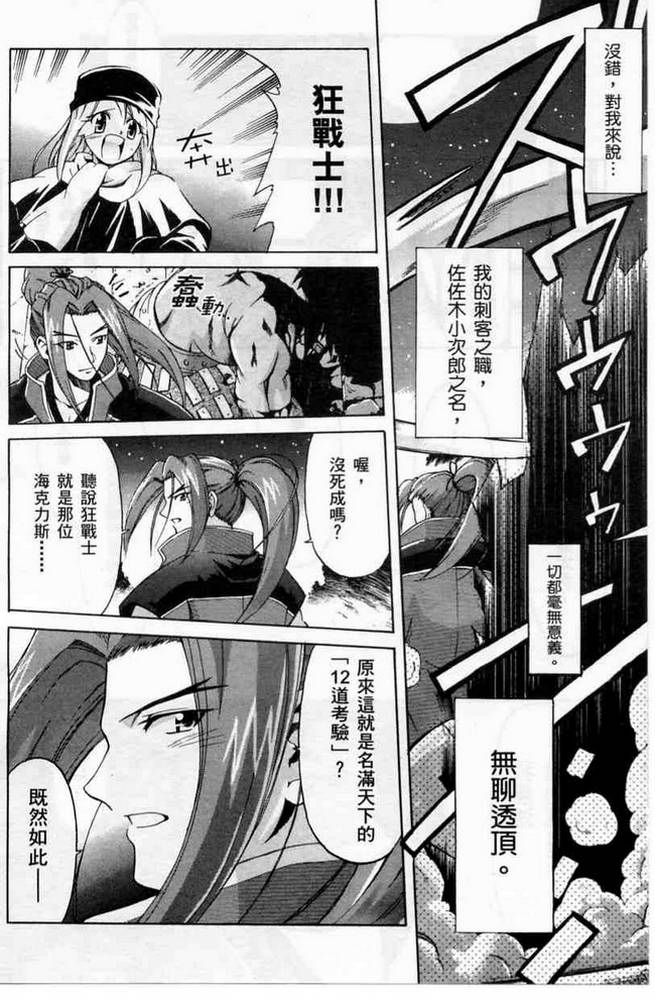 《Fate/stay night 激突篇》漫画最新章节第1卷免费下拉式在线观看章节第【54】张图片