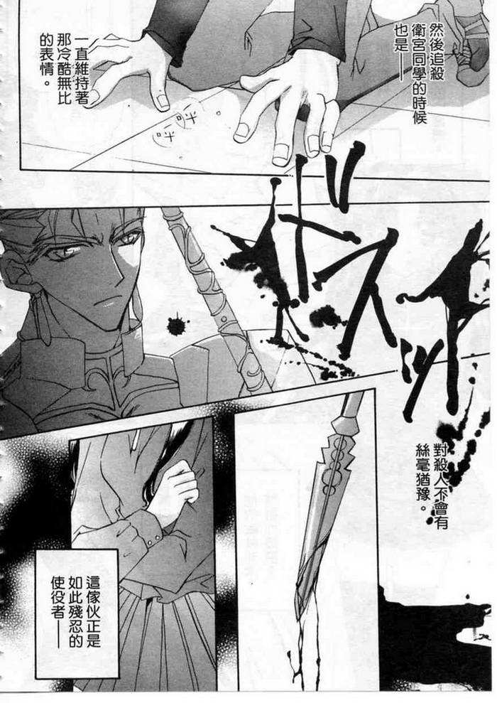 《Fate/stay night 激突篇》漫画最新章节第1卷免费下拉式在线观看章节第【134】张图片