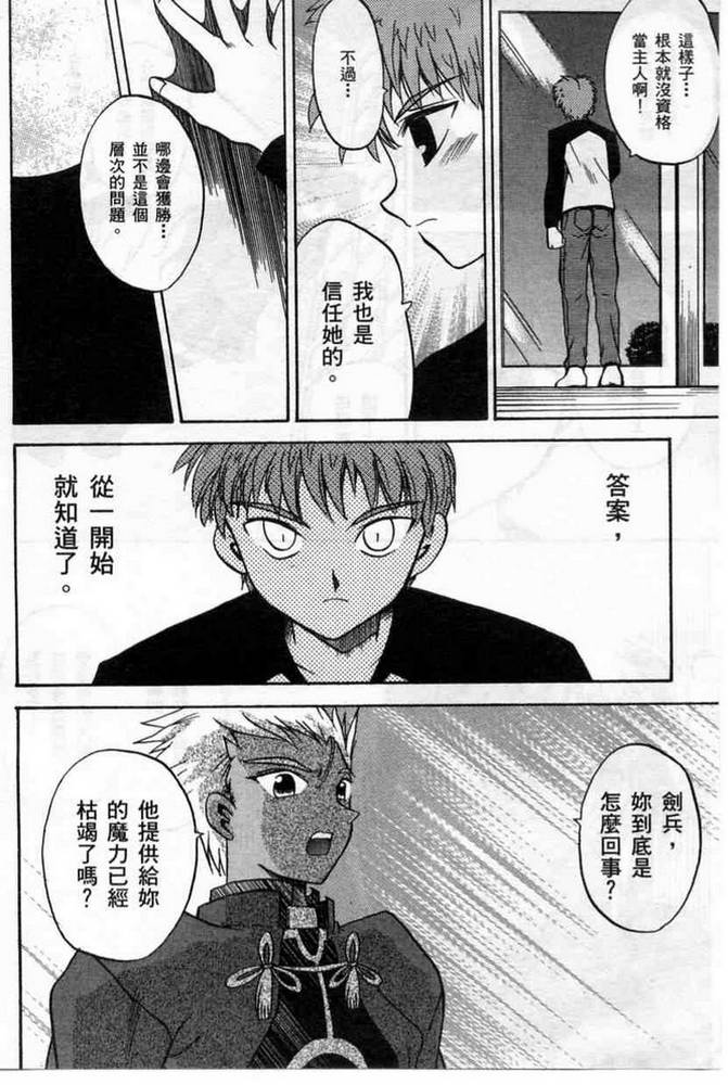 《Fate/stay night 激突篇》漫画最新章节第1卷免费下拉式在线观看章节第【120】张图片