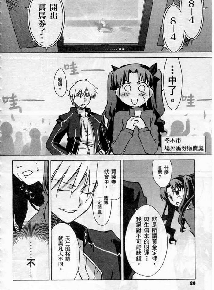 《Fate/stay night 激突篇》漫画最新章节第1卷免费下拉式在线观看章节第【80】张图片