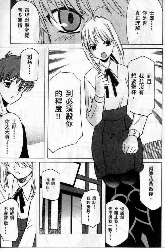 《Fate/stay night 激突篇》漫画最新章节第1卷免费下拉式在线观看章节第【165】张图片