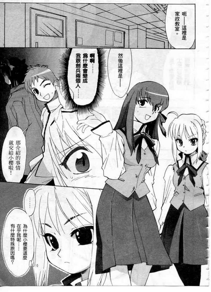 《Fate/stay night 激突篇》漫画最新章节第1卷免费下拉式在线观看章节第【103】张图片