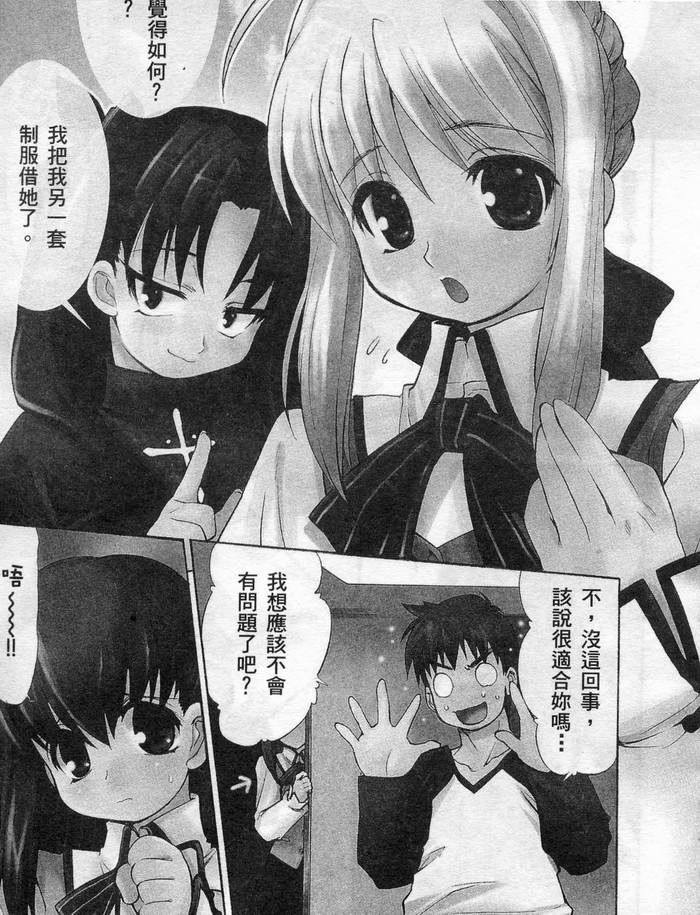 《Fate/stay night 激突篇》漫画最新章节第1卷免费下拉式在线观看章节第【99】张图片