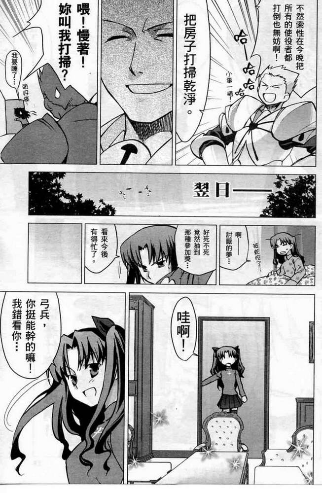 《Fate/stay night 激突篇》漫画最新章节第1卷免费下拉式在线观看章节第【75】张图片