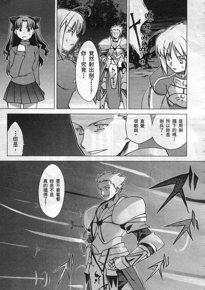 《Fate/stay night 激突篇》漫画最新章节第1卷免费下拉式在线观看章节第【87】张图片