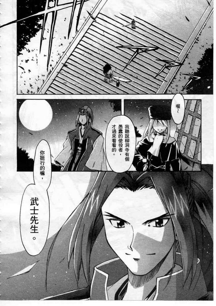 《Fate/stay night 激突篇》漫画最新章节第1卷免费下拉式在线观看章节第【44】张图片