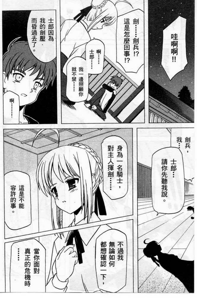 《Fate/stay night 激突篇》漫画最新章节第1卷免费下拉式在线观看章节第【164】张图片