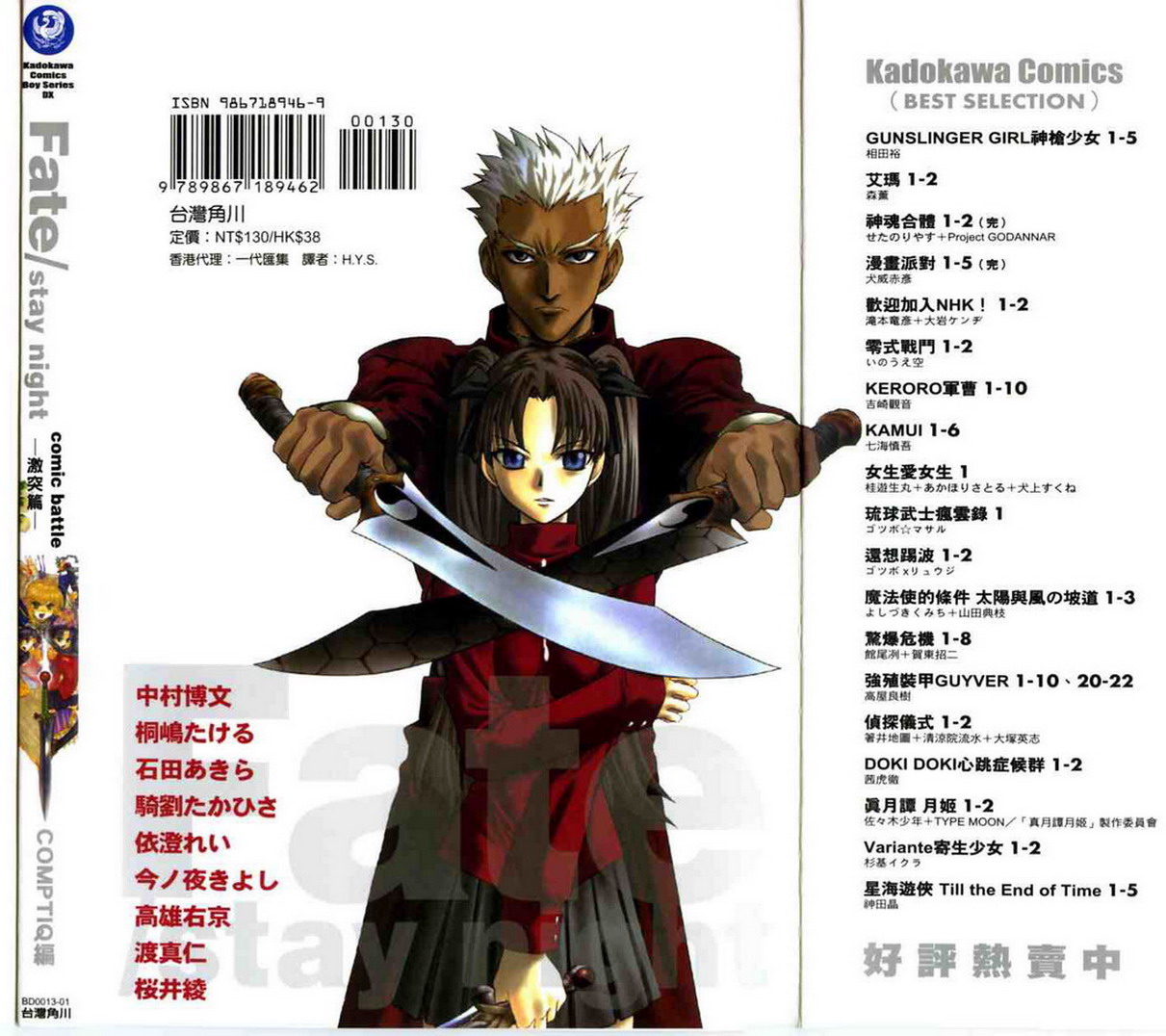 《Fate/stay night 激突篇》漫画最新章节第1卷免费下拉式在线观看章节第【2】张图片