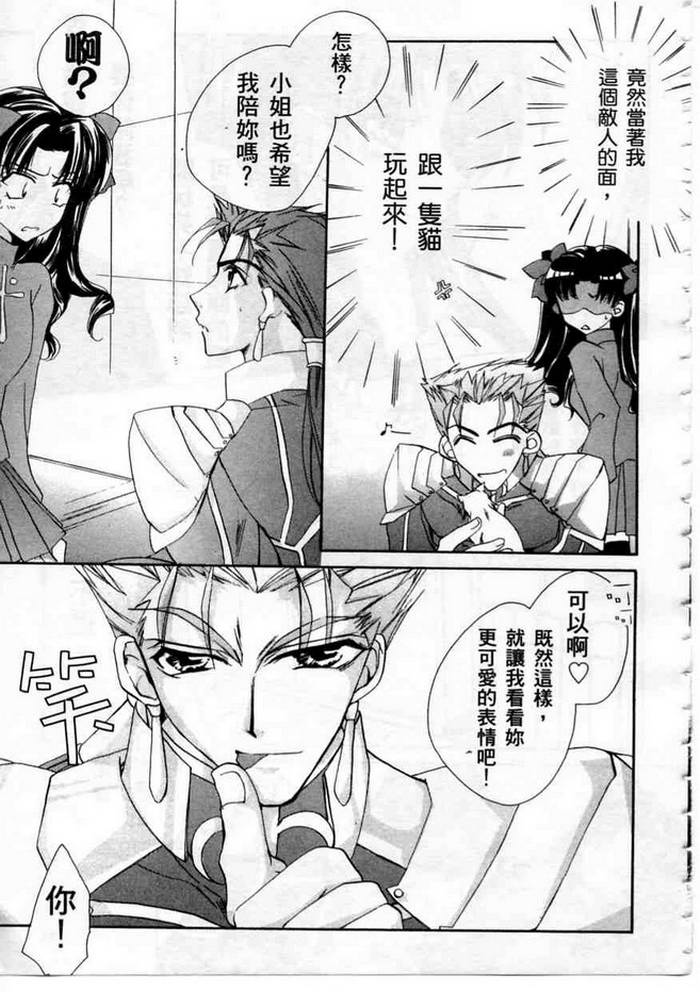 《Fate/stay night 激突篇》漫画最新章节第1卷免费下拉式在线观看章节第【135】张图片