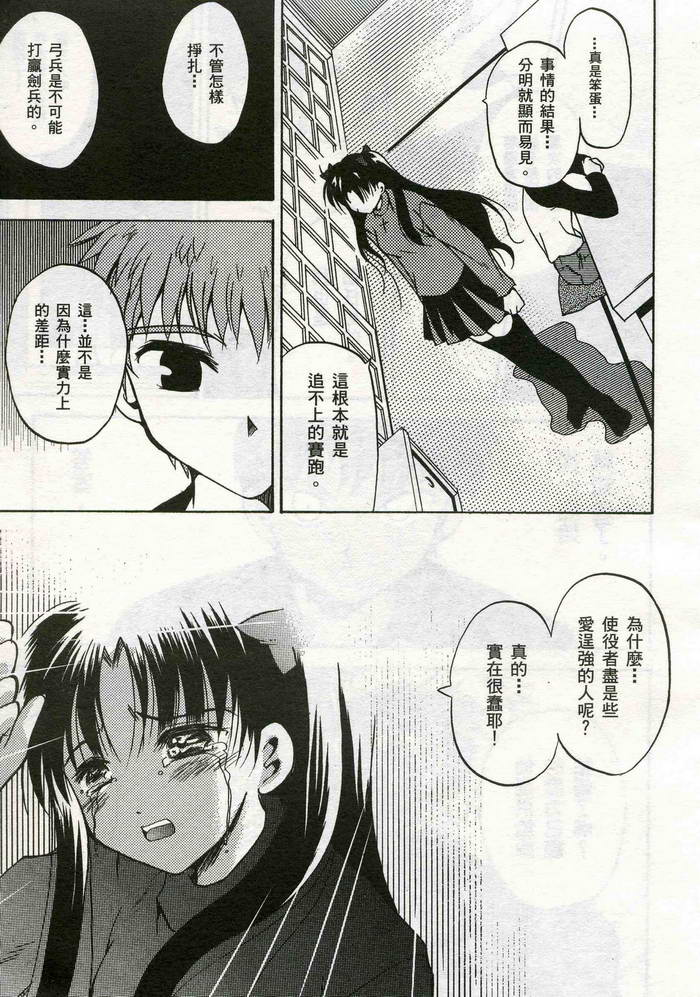 《Fate/stay night 激突篇》漫画最新章节第1卷免费下拉式在线观看章节第【119】张图片