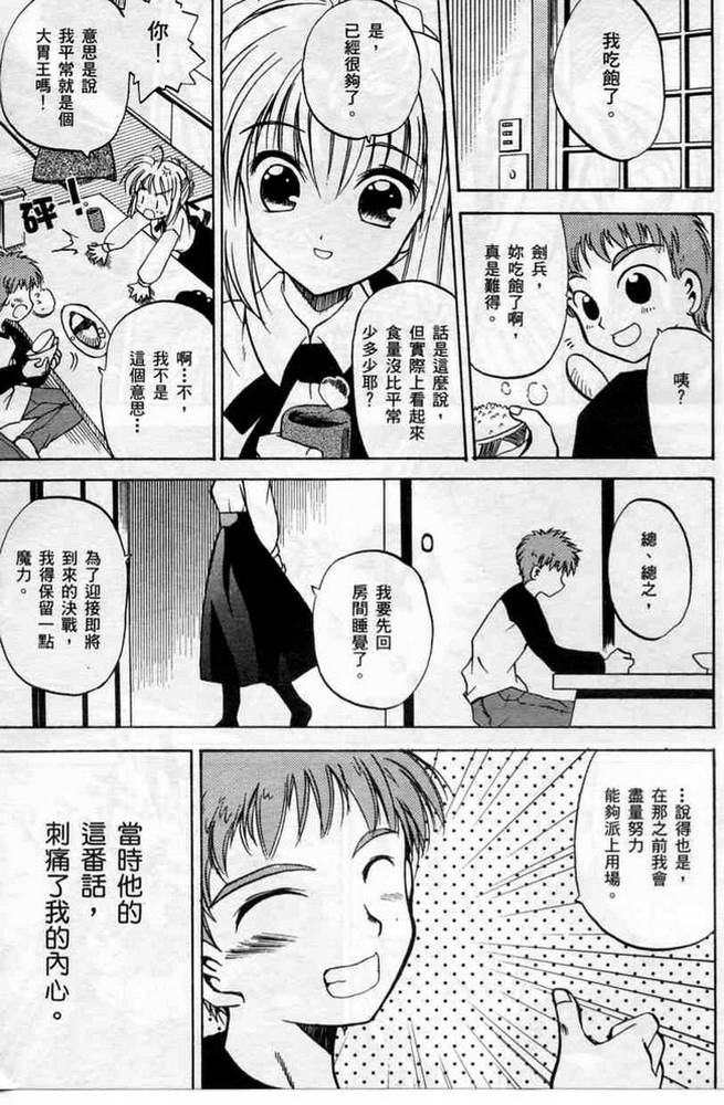 《Fate/stay night 激突篇》漫画最新章节第1卷免费下拉式在线观看章节第【115】张图片