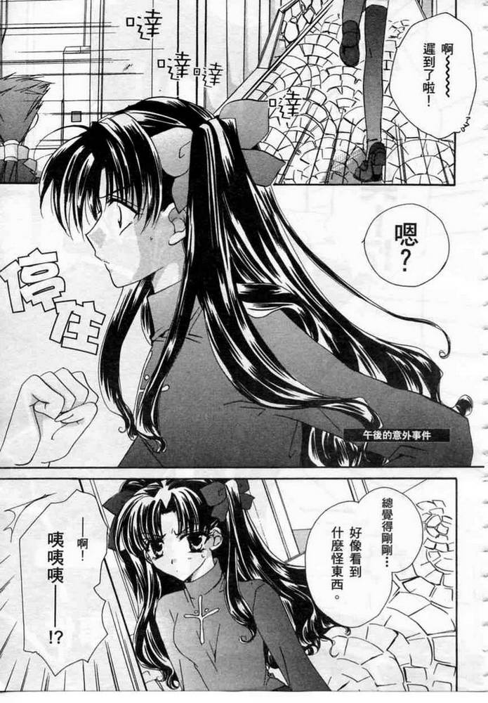 《Fate/stay night 激突篇》漫画最新章节第1卷免费下拉式在线观看章节第【129】张图片