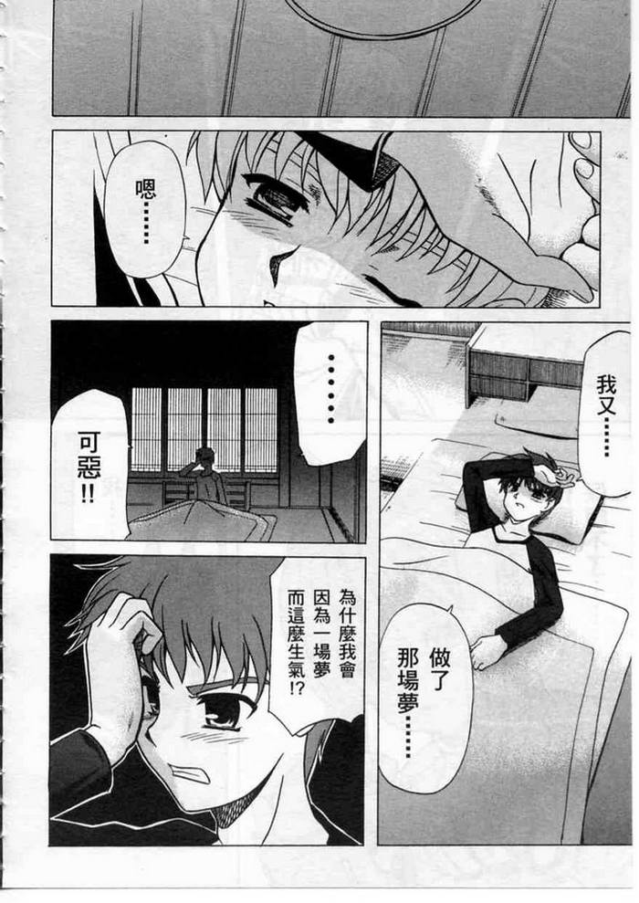 《Fate/stay night 激突篇》漫画最新章节第1卷免费下拉式在线观看章节第【150】张图片